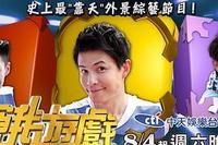 饥饿游戏综艺海报